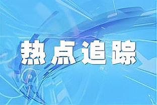 意天空：奥斯梅恩的新合同中将加入价值1.2-1.3亿欧的解约金条款